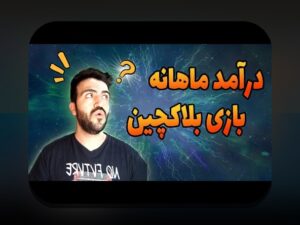بررسی پروژه بلاکچین سلامت: چگونه پروژه بلاکچین سلامت به بهبود سلامت جامعه ما کمک می‌کند؟
