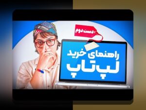 نکات خرید لپ‌تاپ گیمینگ | راهنمای جامع برای انتخاب بهترین لپ‌تاپ بازی‌های شما